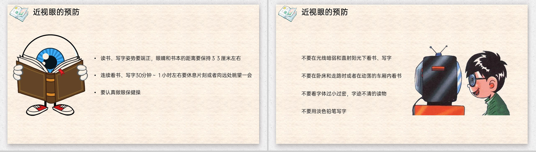 黄色可爱卡通世界视力日主题概述宣传活动PPT模板-12