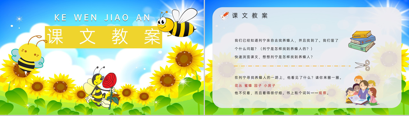 课后习题《蜜蜂引路》教学准备小学语文二年级下册课件PPT模板-6