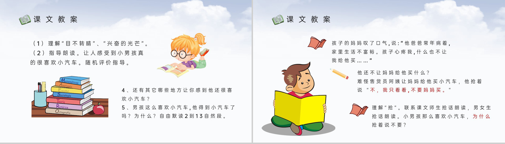 教育培训小学语文二年级下册课件《玩具柜台前的孩子》知识点梳理PPT模板-7