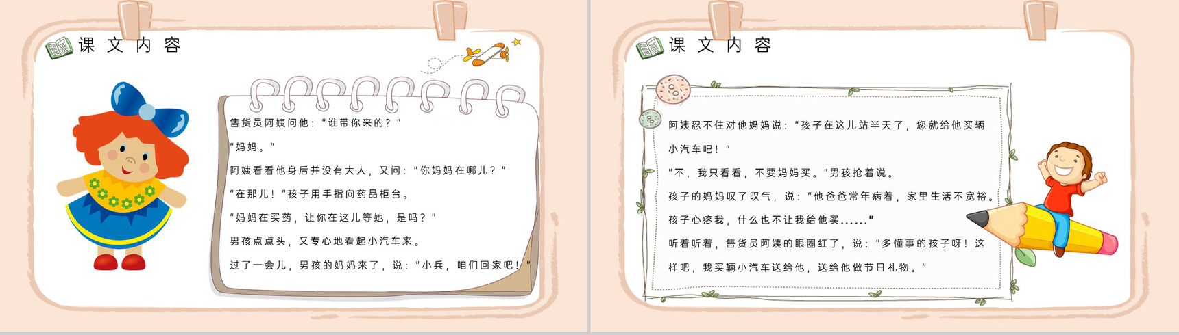 教学目标小学语文二年级下册课件《玩具柜台前的孩子》教育培训PPT模板-3