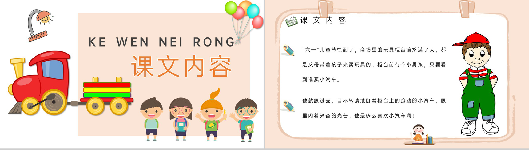 教学目标小学语文二年级下册课件《玩具柜台前的孩子》教育培训PPT模板-2