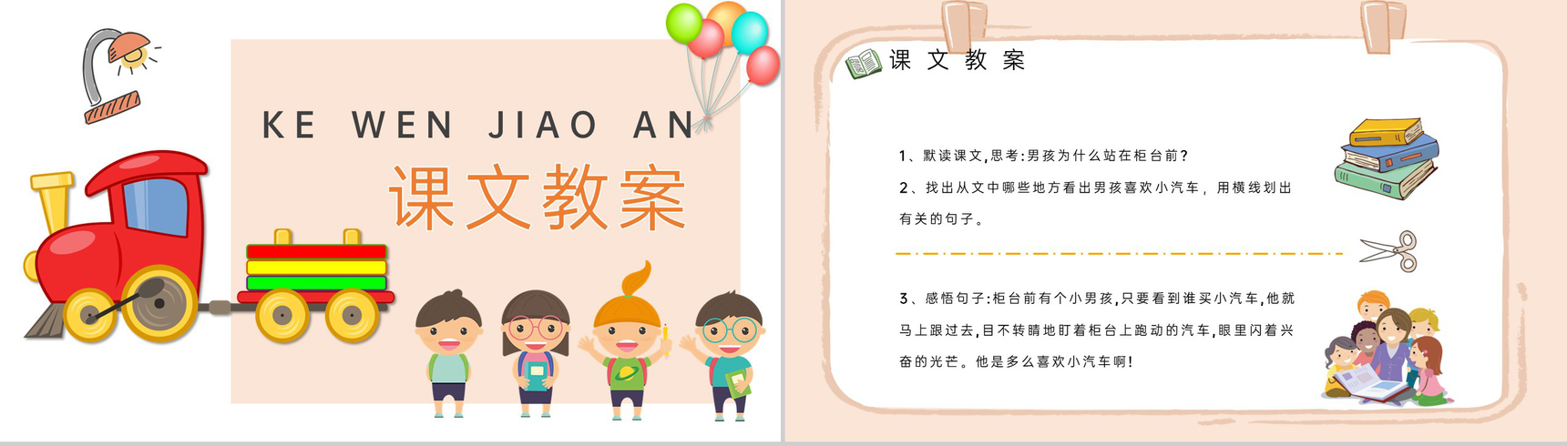 教学目标小学语文二年级下册课件《玩具柜台前的孩子》教育培训PPT模板-6