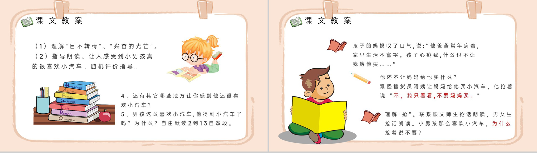 教学目标小学语文二年级下册课件《玩具柜台前的孩子》教育培训PPT模板-7