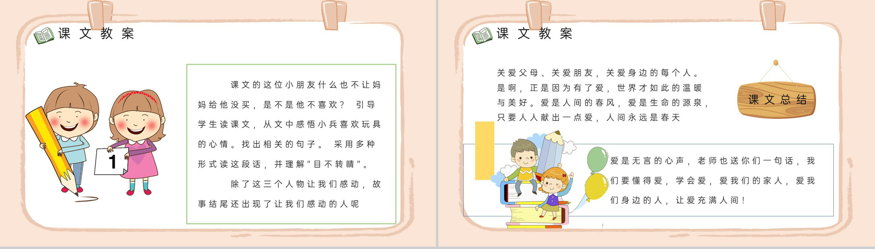 教学目标小学语文二年级下册课件《玩具柜台前的孩子》教育培训PPT模板-8