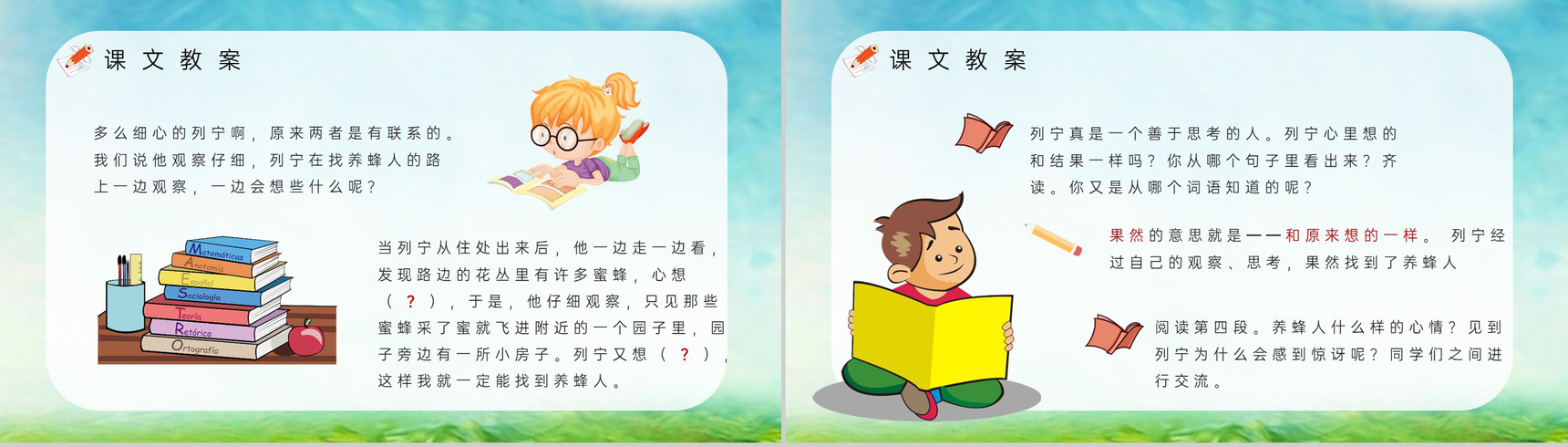 教师备课小学语文二年级下册课件《蜜蜂引路》教学目标PPT模板-7