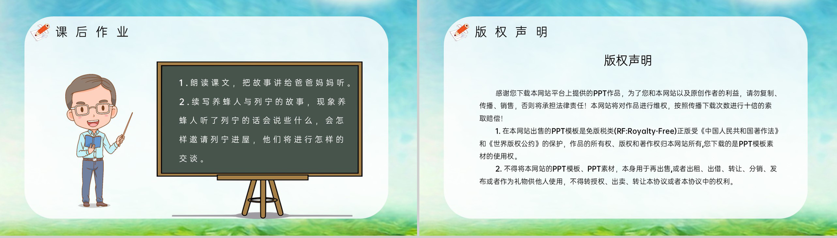 教师备课小学语文二年级下册课件《蜜蜂引路》教学目标PPT模板-9