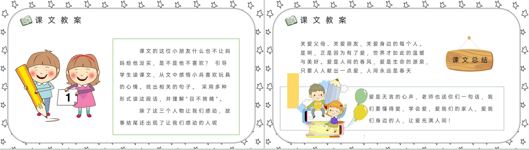 《玩具柜台前的孩子》教学设计重点难点小学语文二年级下册课件PPT模板-8