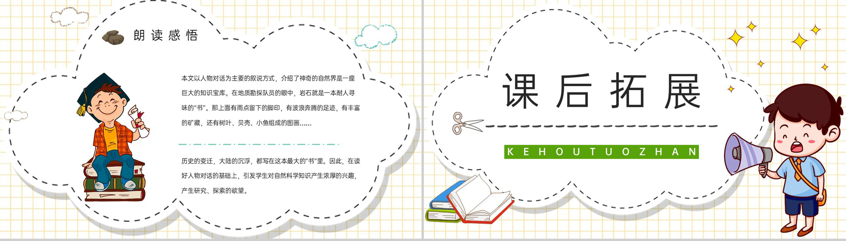 人教版《最大的书》小学语文二年级下册教案设计教学方法目标设定PPT模板-7