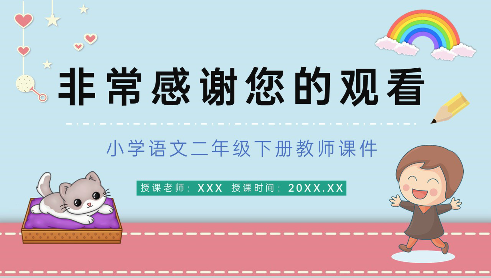 二年级语文下册《卡罗尔和她的小猫》小学教师公开课课件准备PPT模板-9