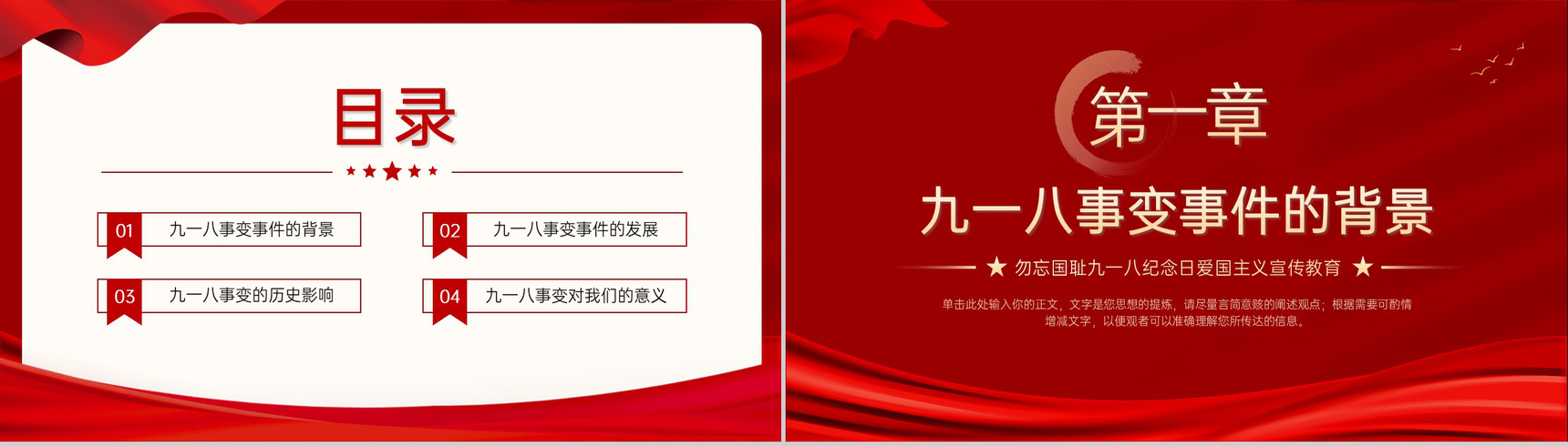 红色简约铭记历史九一八事变主题教育宣讲PPT模板-2