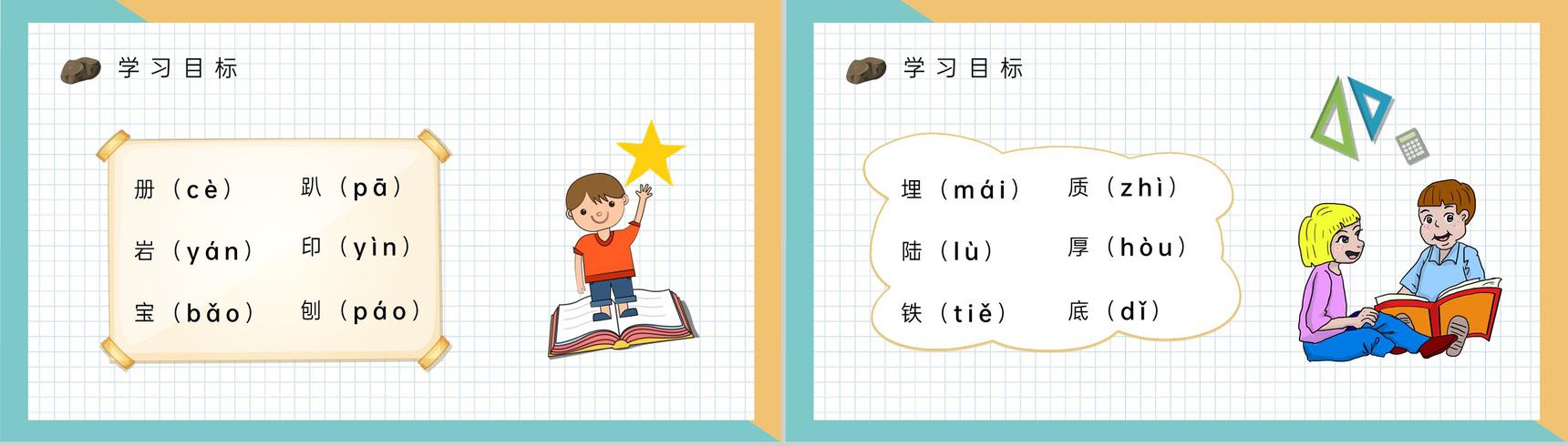 二年级下册课文《最大的书》小学教师教学设计学校公开课课件PPT模板-3