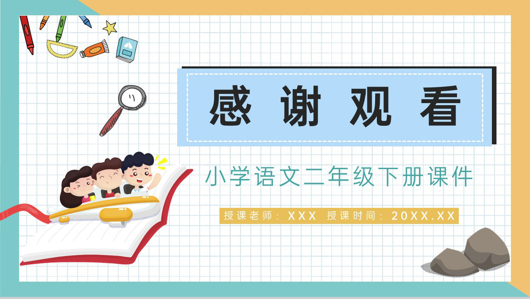 二年级下册课文《最大的书》小学教师教学设计学校公开课课件PPT模板-9