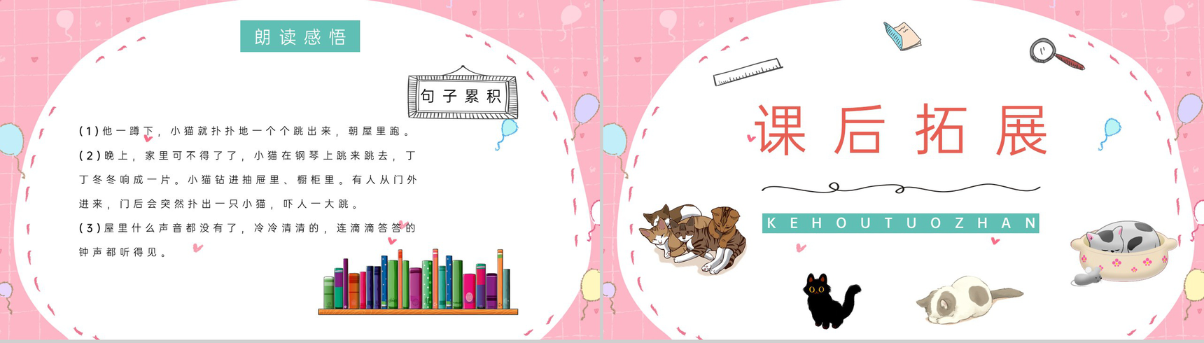 二年级下册课文《卡罗尔和她的小猫》小学教师教学设计公开课课件PPT模板-7