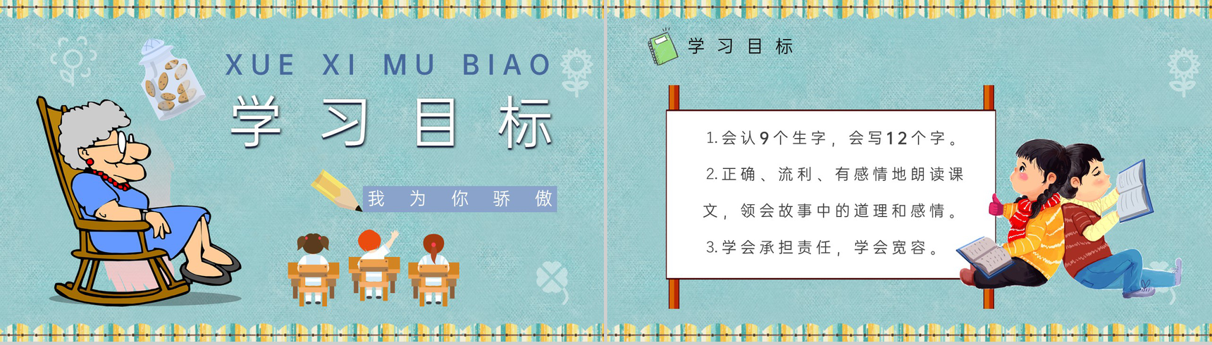 小学语文二年级下册课件教育培训《我为你骄傲》知识点梳理PPT模板-4