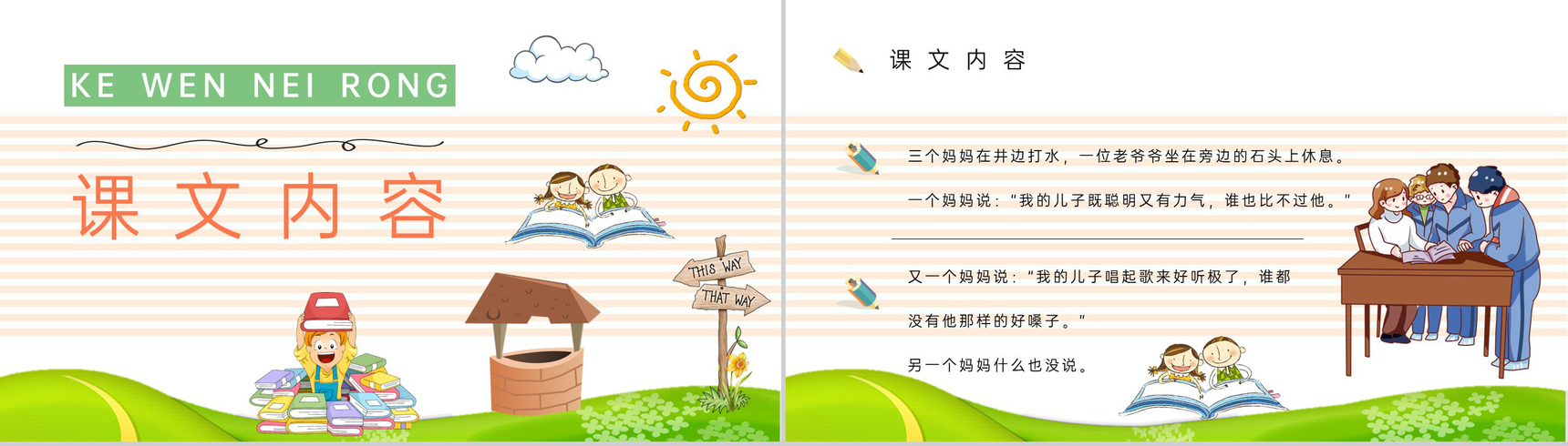 小学语文二年级下册课件教学教案《三个儿子》教学方法PPT模板-2