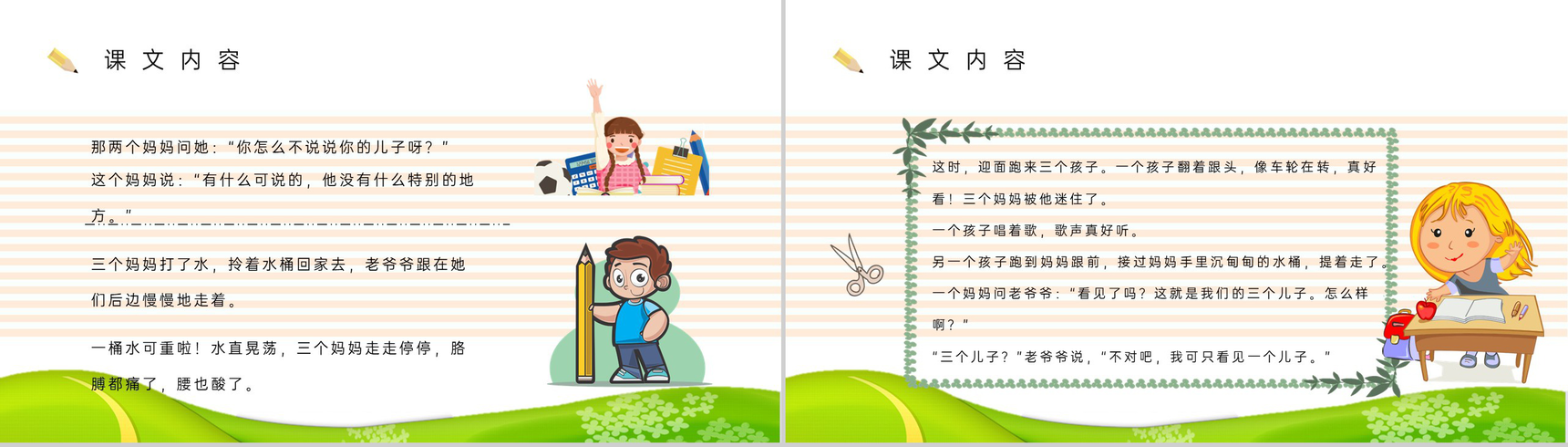 小学语文二年级下册课件教学教案《三个儿子》教学方法PPT模板-3