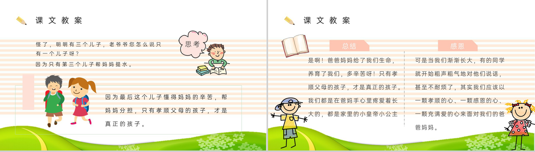 小学语文二年级下册课件教学教案《三个儿子》教学方法PPT模板-8