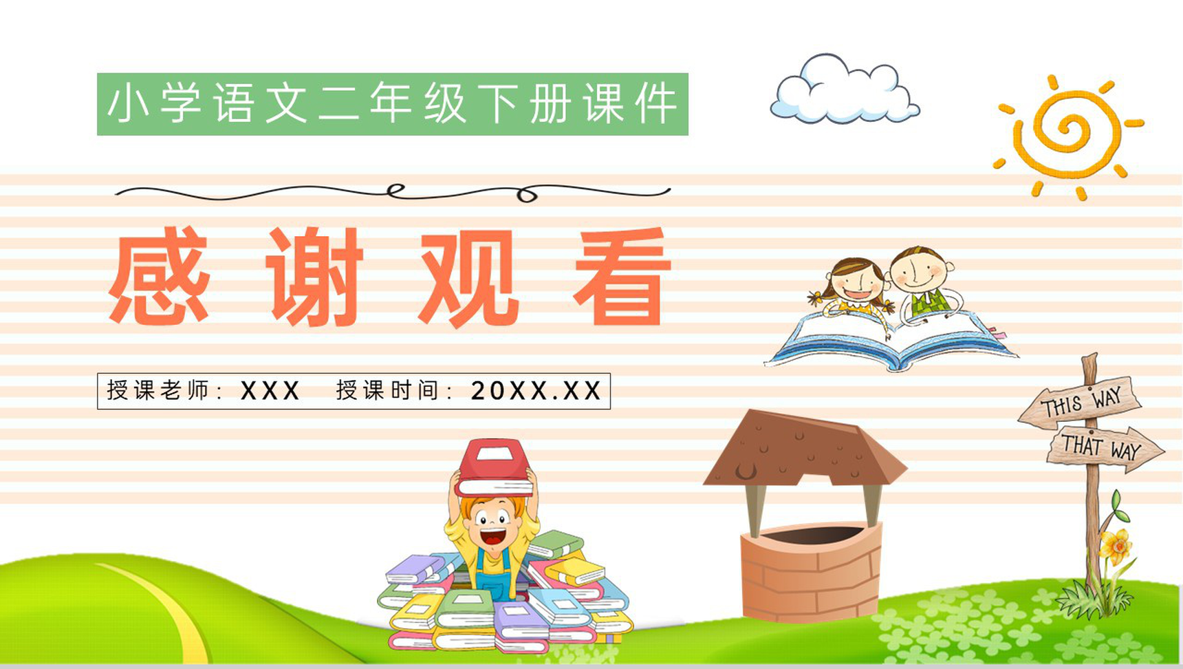 小学语文二年级下册课件教学教案《三个儿子》教学方法PPT模板-10