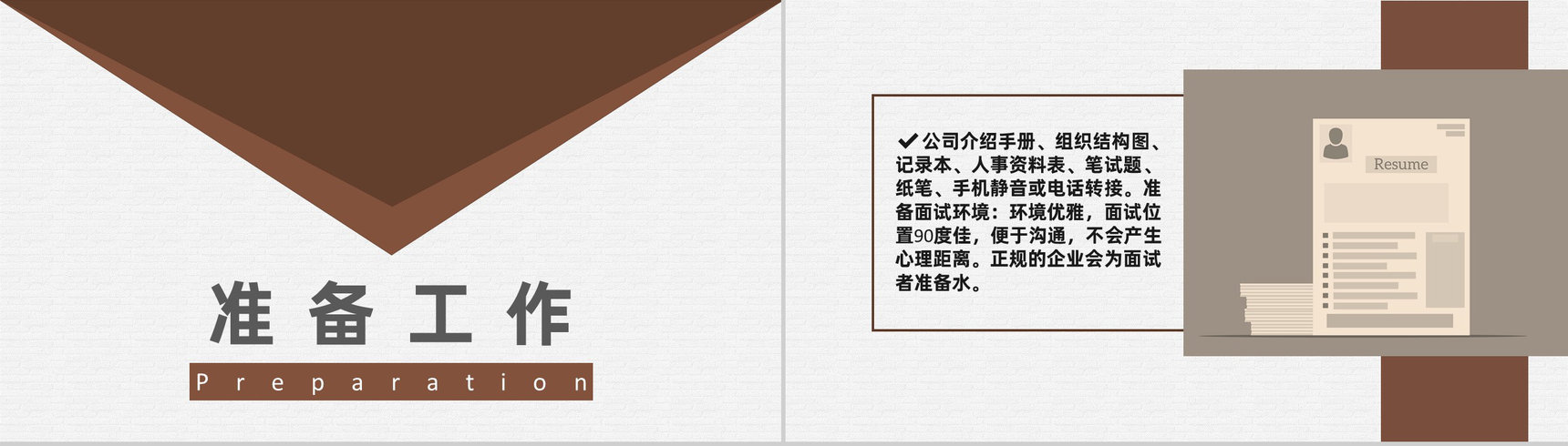 应届生招聘技巧培训面试礼仪与准备和注意事项PPT模板-4