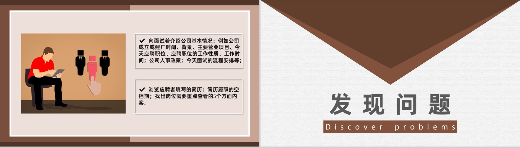 应届生招聘技巧培训面试礼仪与准备和注意事项PPT模板-5