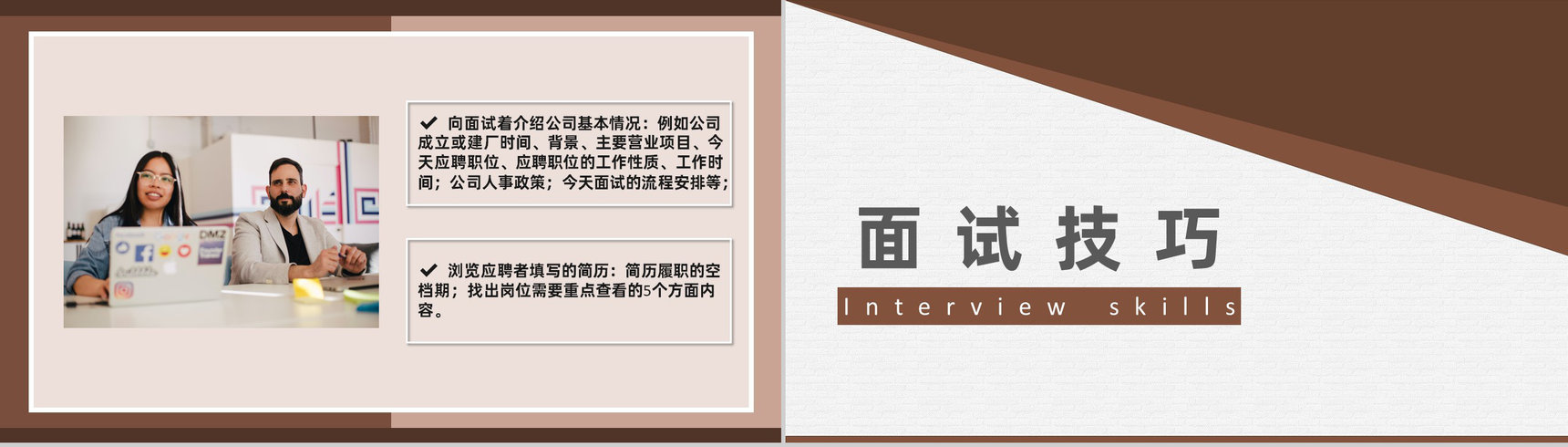 事业单位招聘培训面试常见问题及回答技巧PPT模板-3