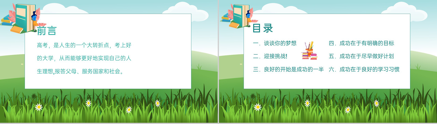 蓝绿清新风高中开学第一课新学期新面貌教育班会PPT模板-2