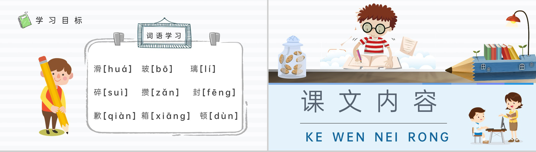 课后习题《我为你骄傲》教学准备小学语文二年级下册课件PPT模板-3