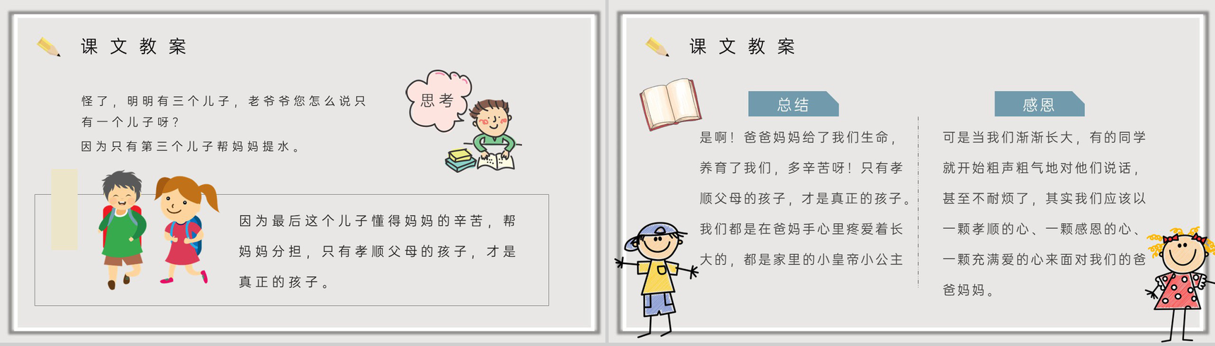 教育培训小学语文二年级下册课件《三个儿子》知识点梳理PPT模板-8