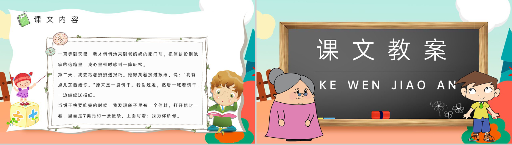 教学设计《我为你骄傲》教学过程小学语文二年级下册课件PPT模板-5