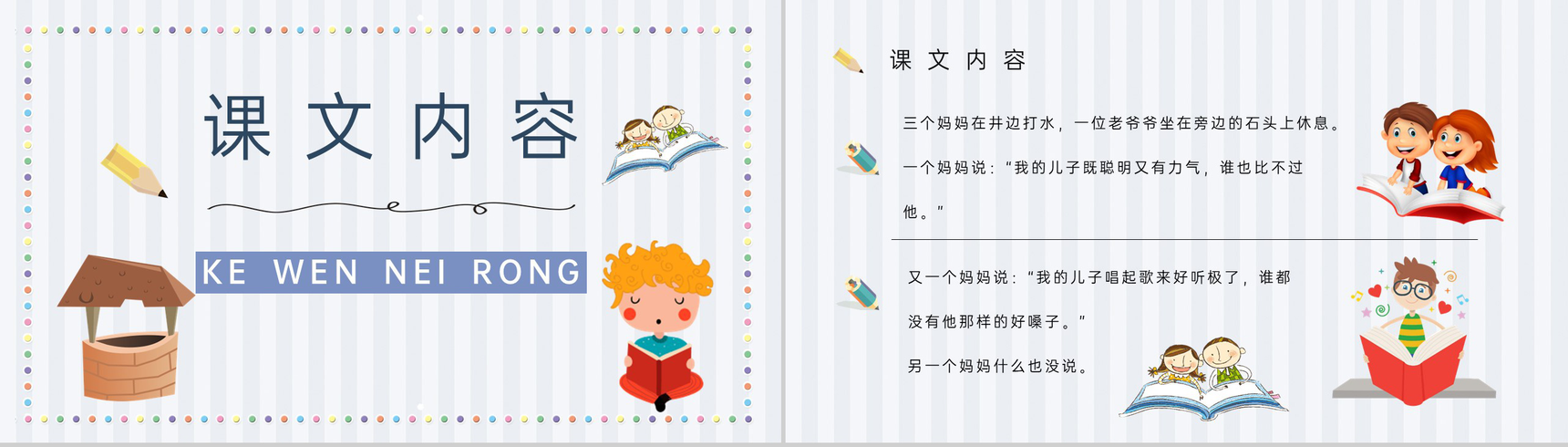 教学设计《三个儿子》教学过程小学语文二年级下册课件PPT模板-2