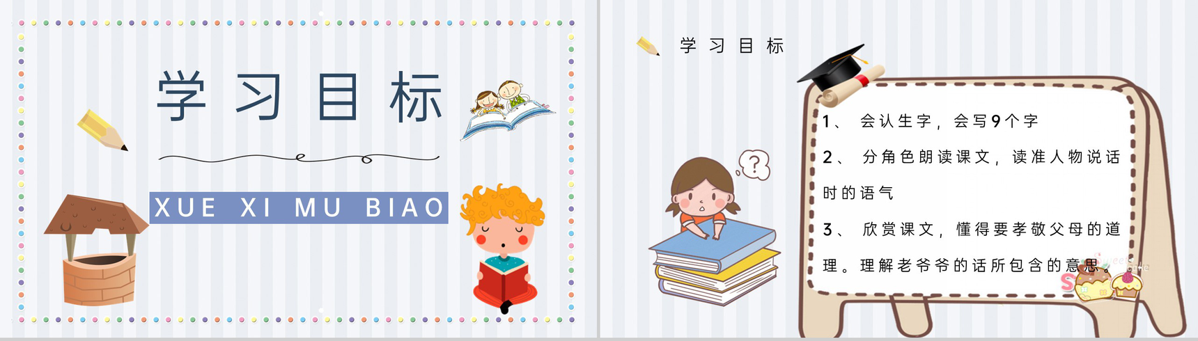 教学设计《三个儿子》教学过程小学语文二年级下册课件PPT模板-4