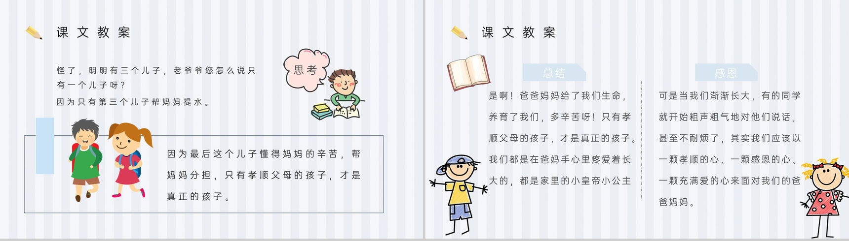 教学设计《三个儿子》教学过程小学语文二年级下册课件PPT模板-8