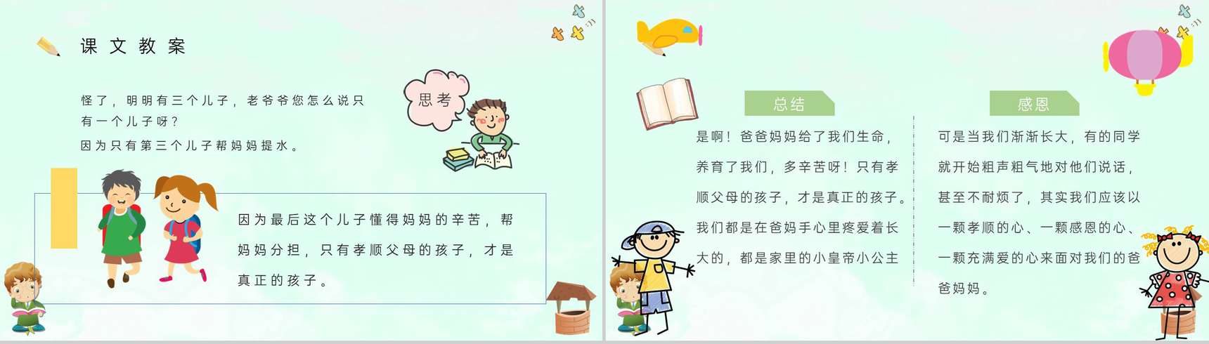 教学目标小学语文二年级下册课件《三个儿子》教育培训PPT模板-8