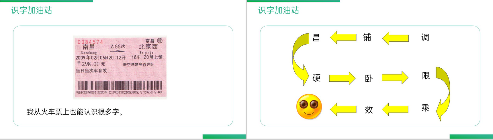 《语文园地（四）》人教版二年级上册语文精品PPT课件-2