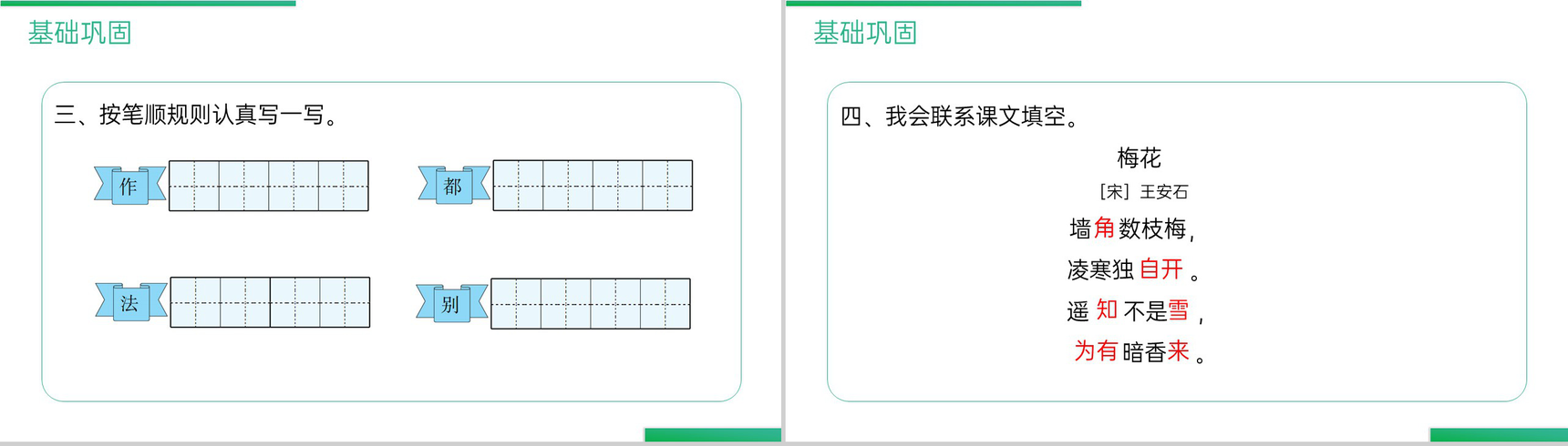 《语文园地（一）》人教版二年级上册语文精品PPT课件-3