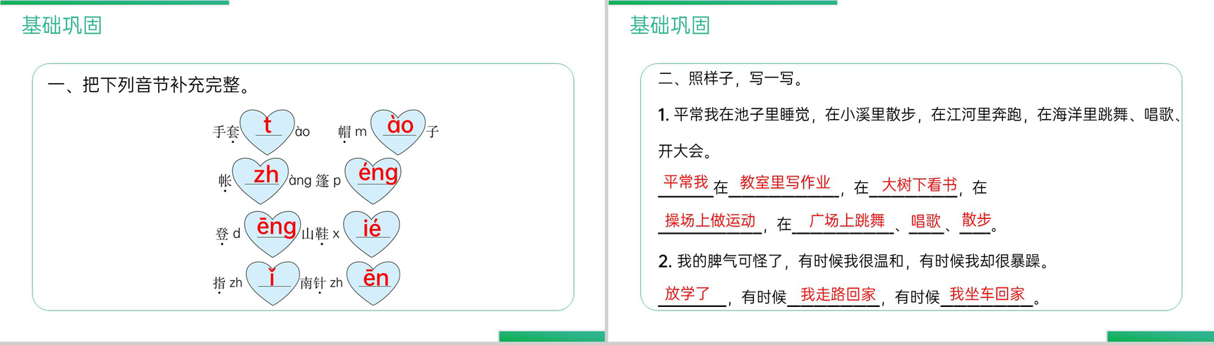 《语文园地（一）》人教版二年级上册语文精品PPT课件-2