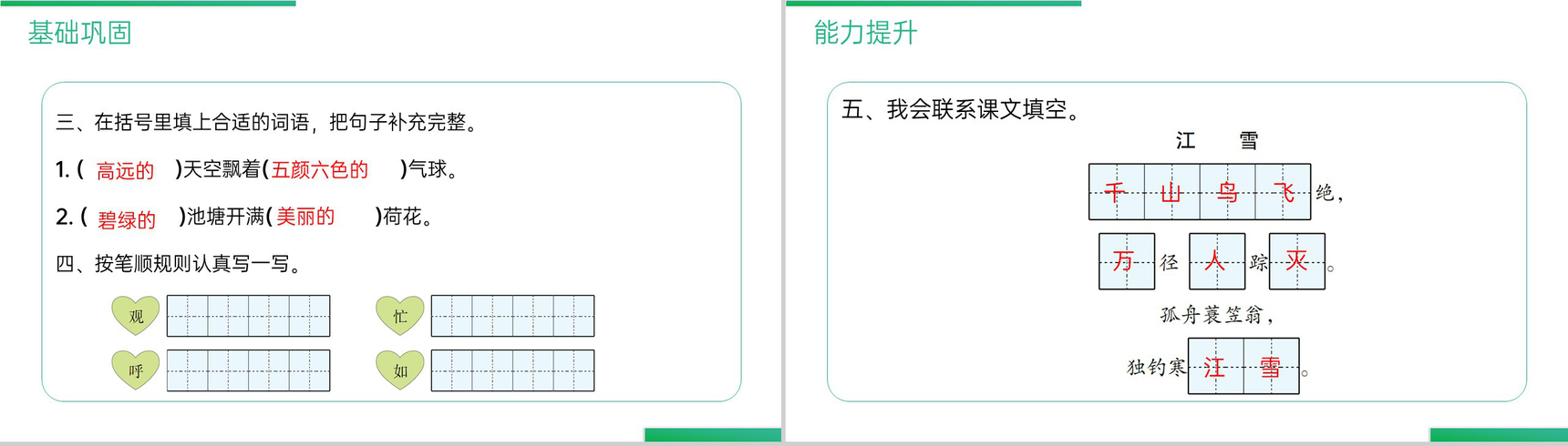 《语文园地（五）》人教版二年级上册语文精品PPT课件-3