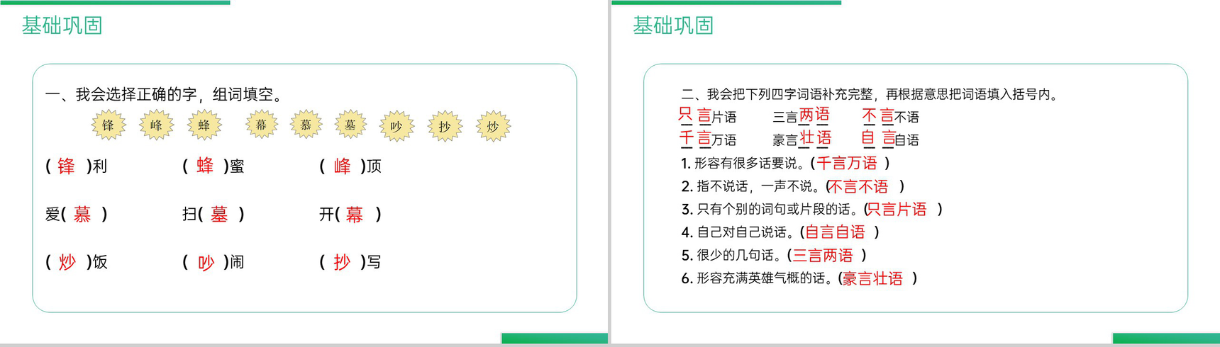 《语文园地（五）》人教版二年级上册语文精品PPT课件-2