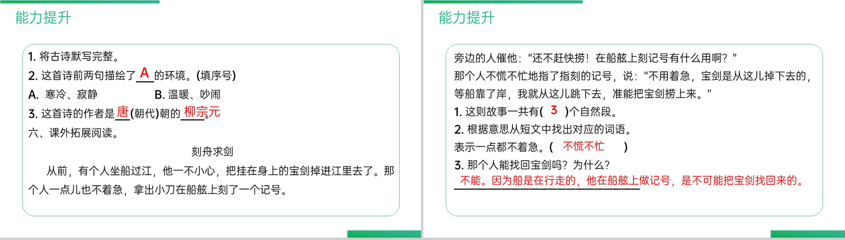 《语文园地（五）》人教版二年级上册语文精品PPT课件-4