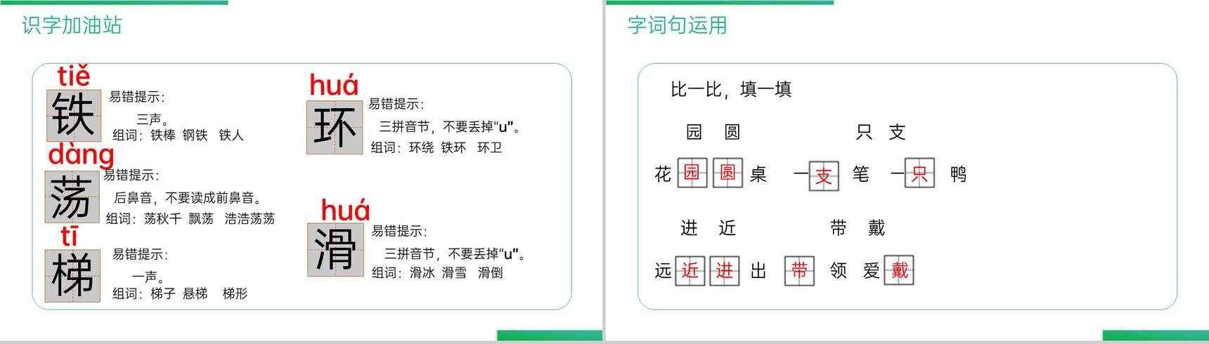 《语文园地（三）》人教版二年级上册语文精品PPT课件-3