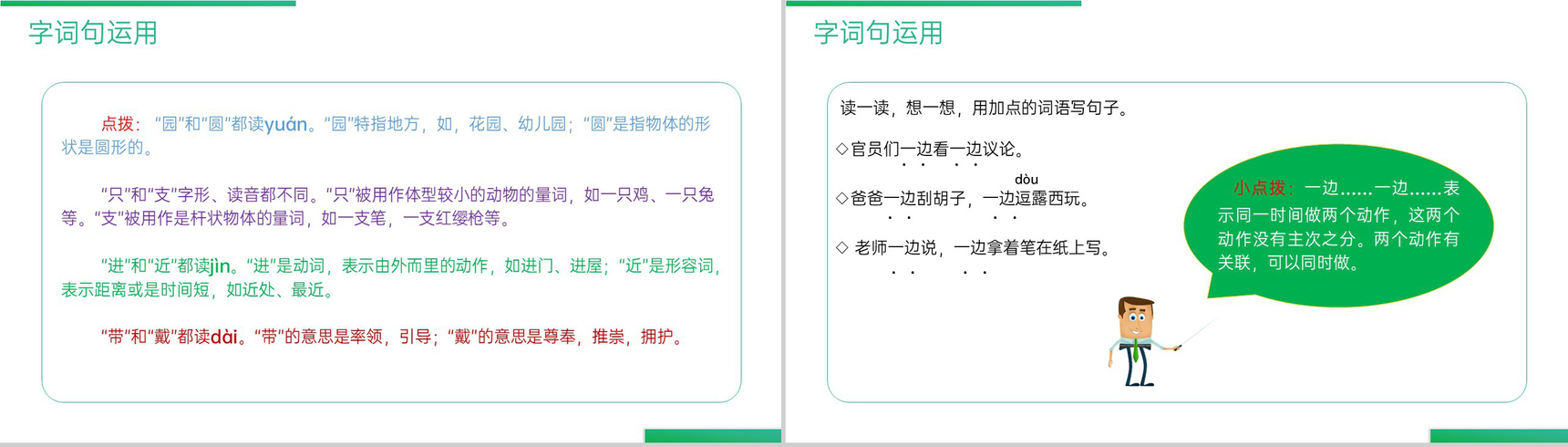 《语文园地（三）》人教版二年级上册语文精品PPT课件-4