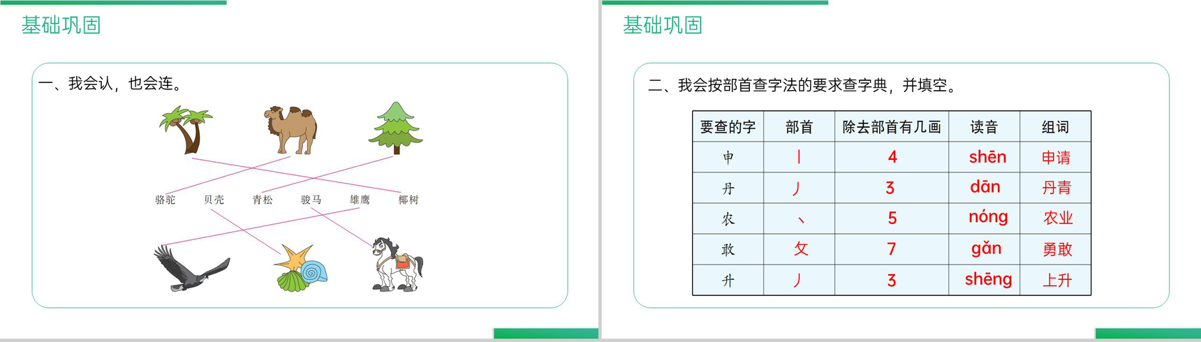 《语文园地（七）》人教版二年级上册语文精品PPT课件-2