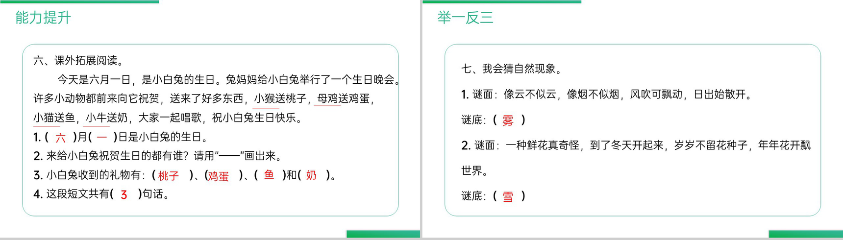 《语文园地（七）》人教版二年级上册语文精品PPT课件-5