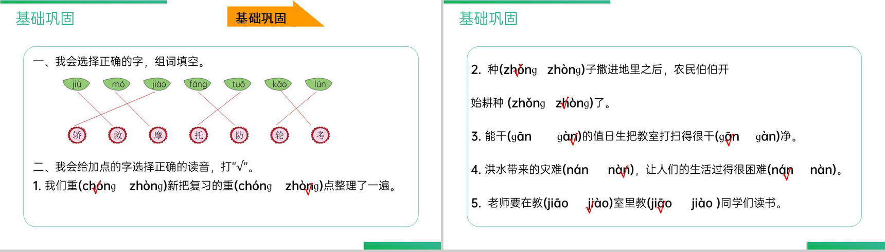 《语文园地（六）》人教版二年级上册语文精品PPT课件-2