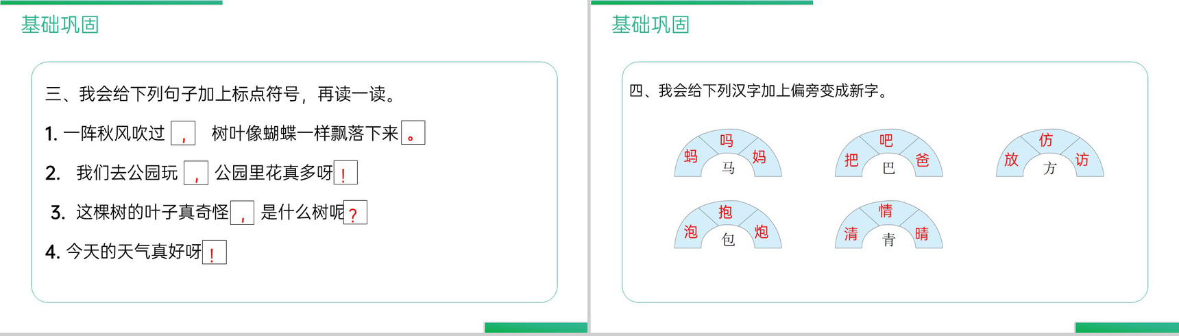 《语文园地（六）》人教版二年级上册语文精品PPT课件-3