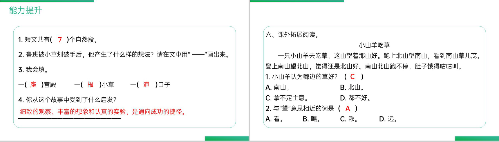 《语文园地（六）》人教版二年级上册语文精品PPT课件-5