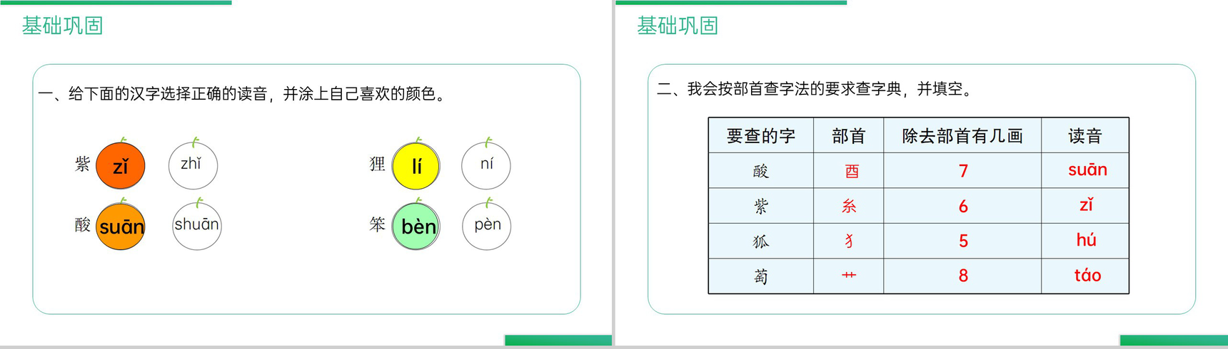 《语文园地（二）》人教版二年级上册语文精品PPT课件-2