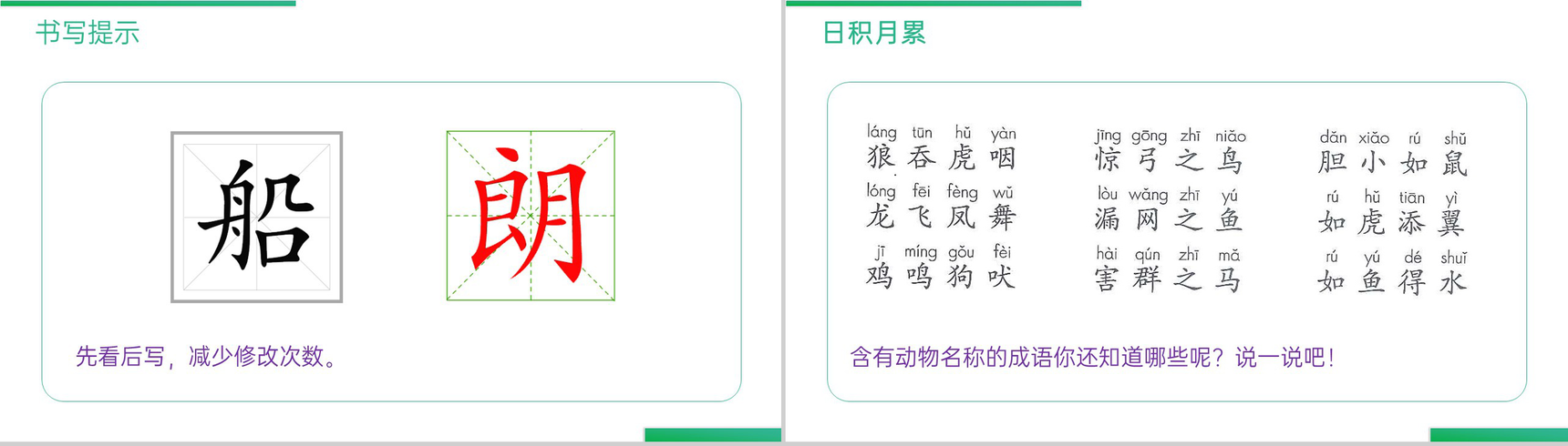 《语文园地（八）》人教版二年级上册语文精品PPT课件-3