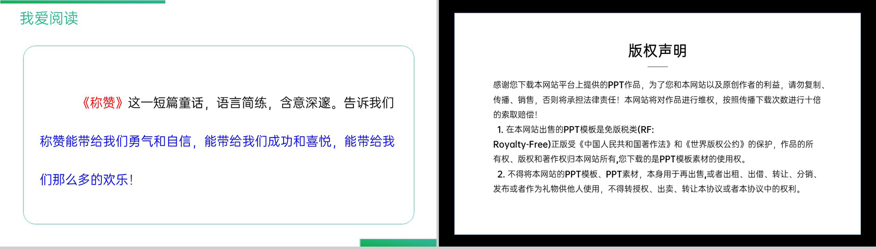 《语文园地（八）》人教版二年级上册语文精品PPT课件-4