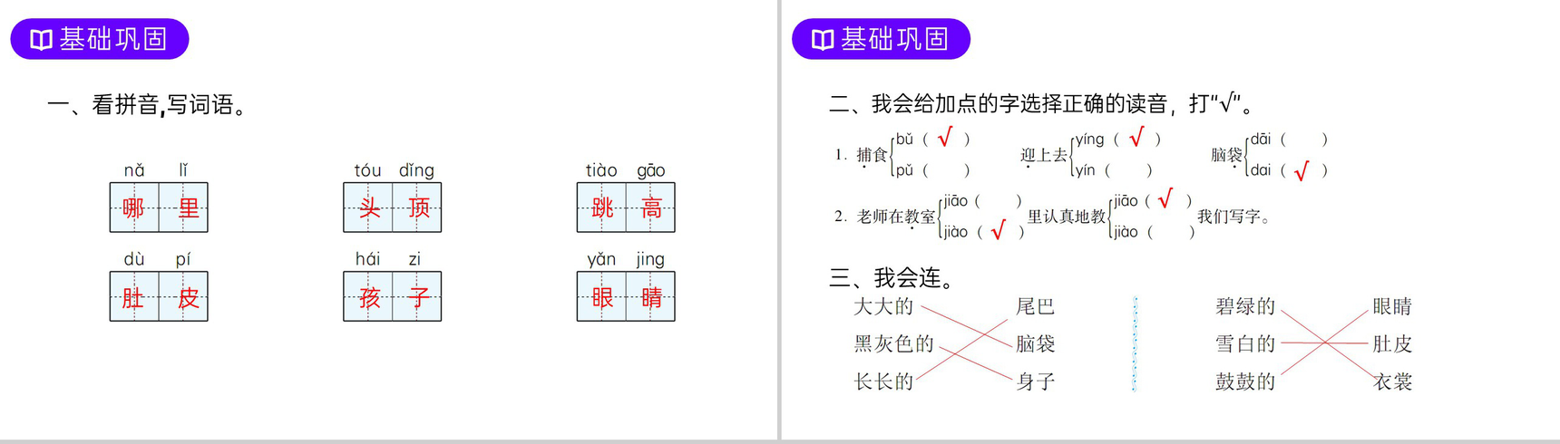 《小蝌蚪找妈妈 》人教版二年级上册语文PPT课件-2